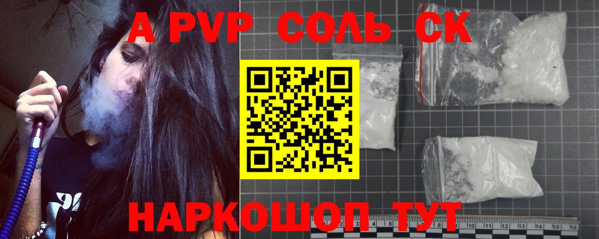 Alpha-PVP Соль Сухой Лог