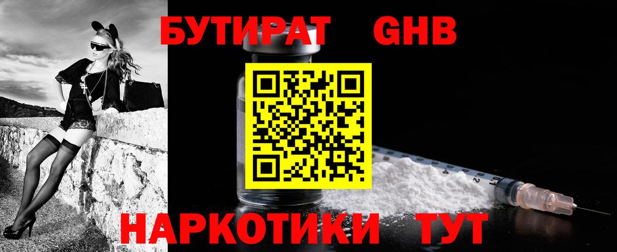 БУТИРАТ бутик  Вход с VPN  Сухой Лог 