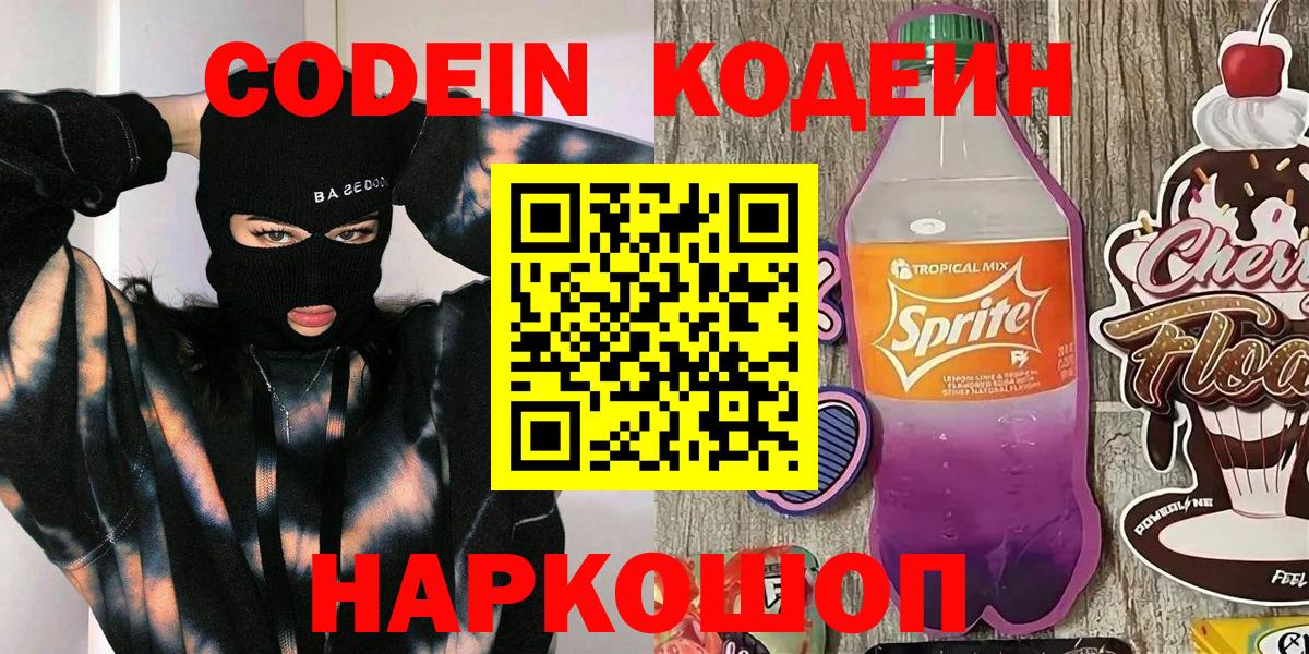 Кодеиновый сироп Lean напиток Lean (лин)  магазин продажи наркотиков  Сухой Лог  Вход с VPN  Кодеиновый сироп Lean напиток Lean (лин) 