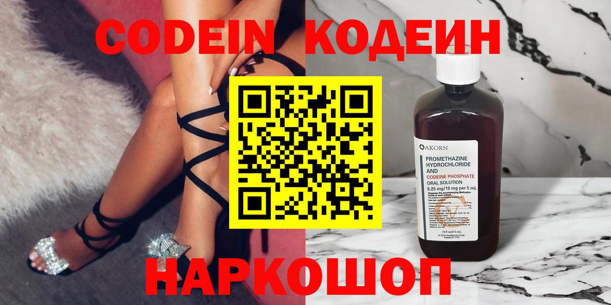 Кодеин напиток Lean (лин) Сухой Лог
