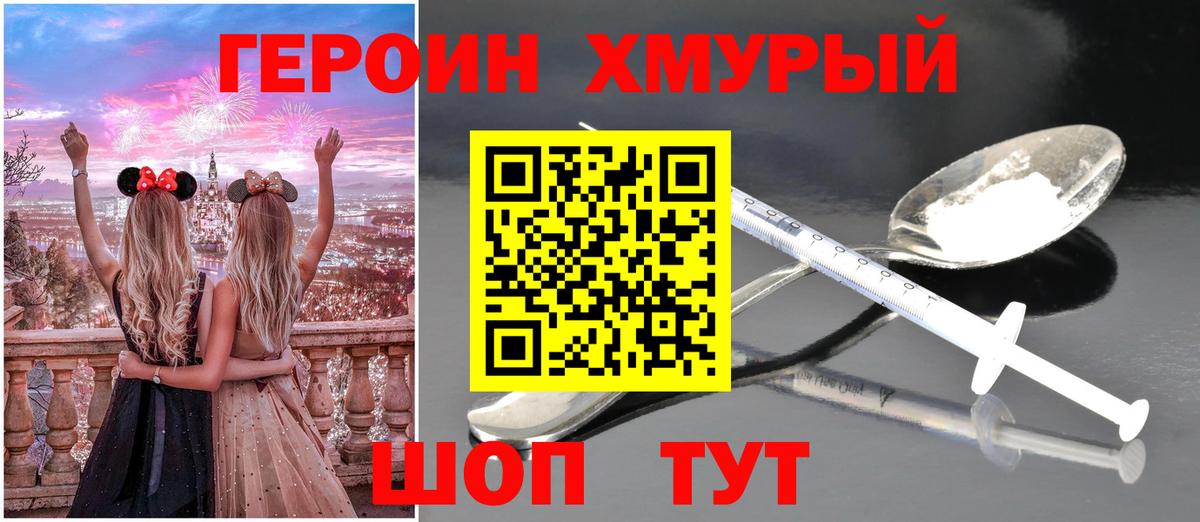 Героин  ГЕРОИН VHQ  Вход с VPN  Сухой Лог 