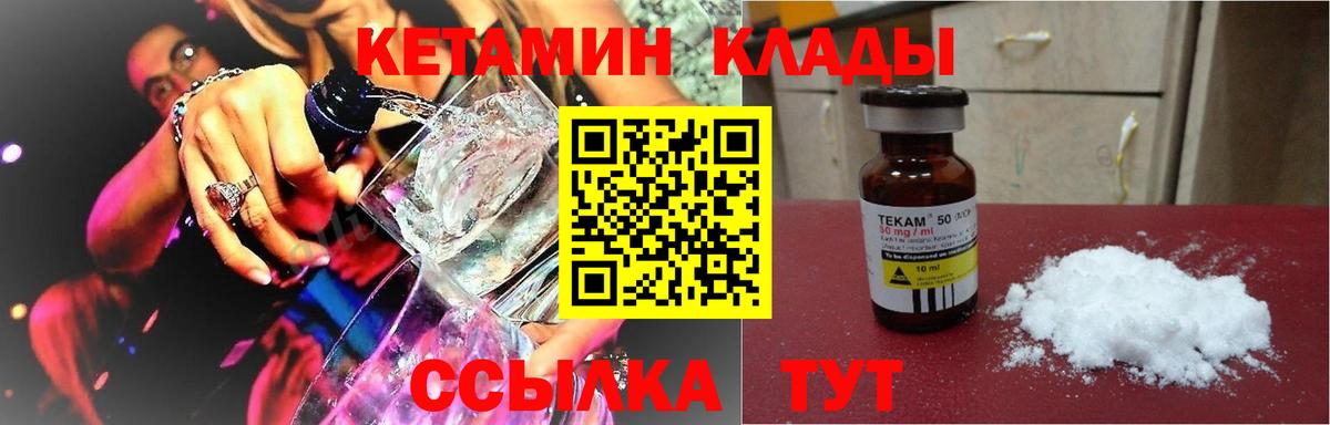 КЕТАМИН VHQ  Кетамин ketamine  Вход с VPN  Сухой Лог 