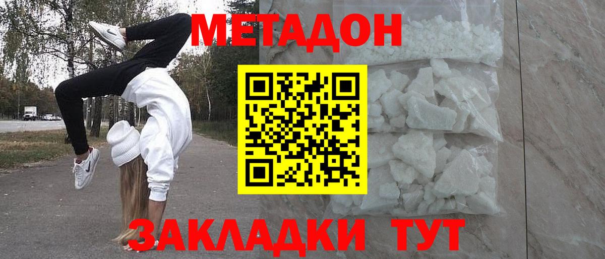 Сухой Лог  МЕТАДОН кристалл  Вход с VPN 